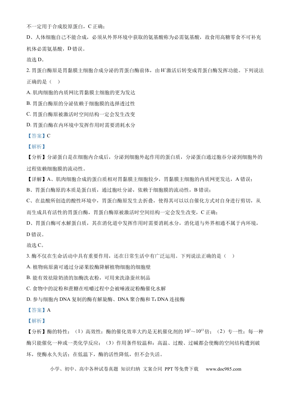 2025年1月八省联考高考综合改革适应性测试——高三生物试卷Word版含解析（云南）(1).docx