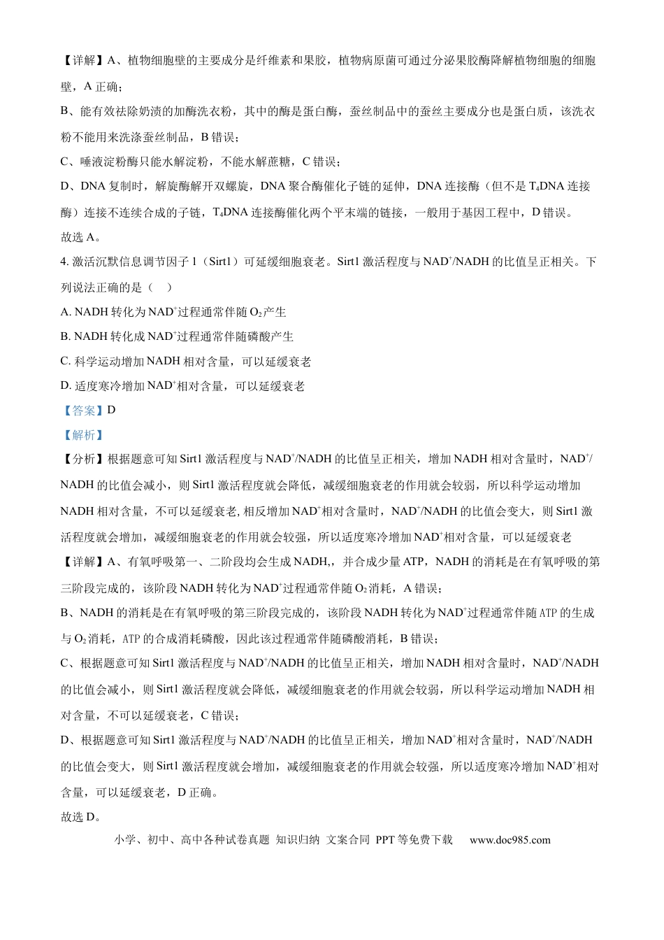 2025年1月八省联考高考综合改革适应性测试——高三生物试卷Word版含解析（云南）(1).docx