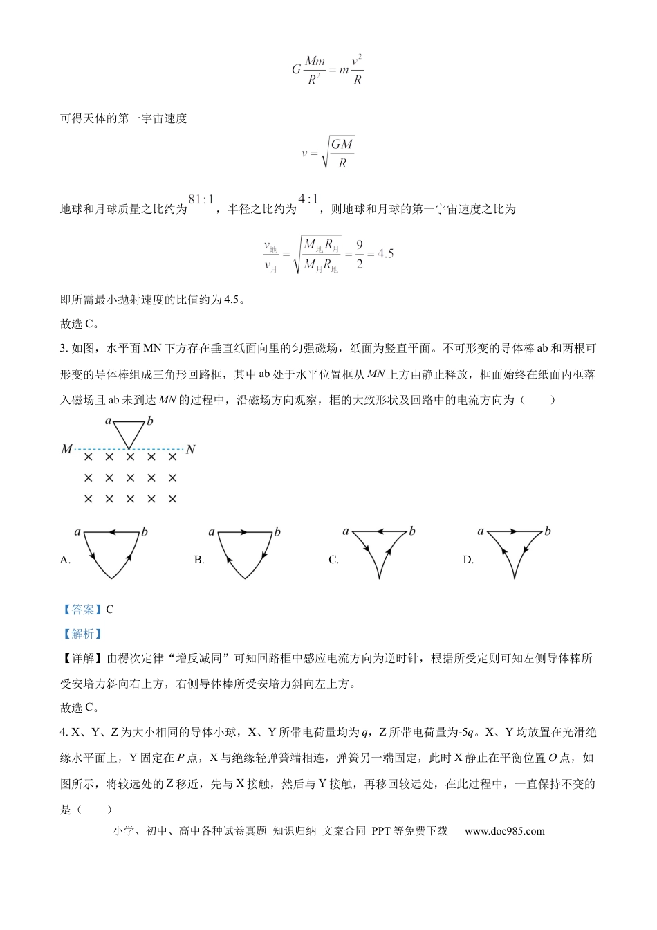 2025年1月八省联考高考综合改革适应性测试——高三物理试卷Word版含解析（四川）(1).docx