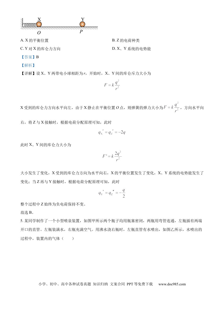 2025年1月八省联考高考综合改革适应性测试——高三物理试卷Word版含解析（四川）.docx