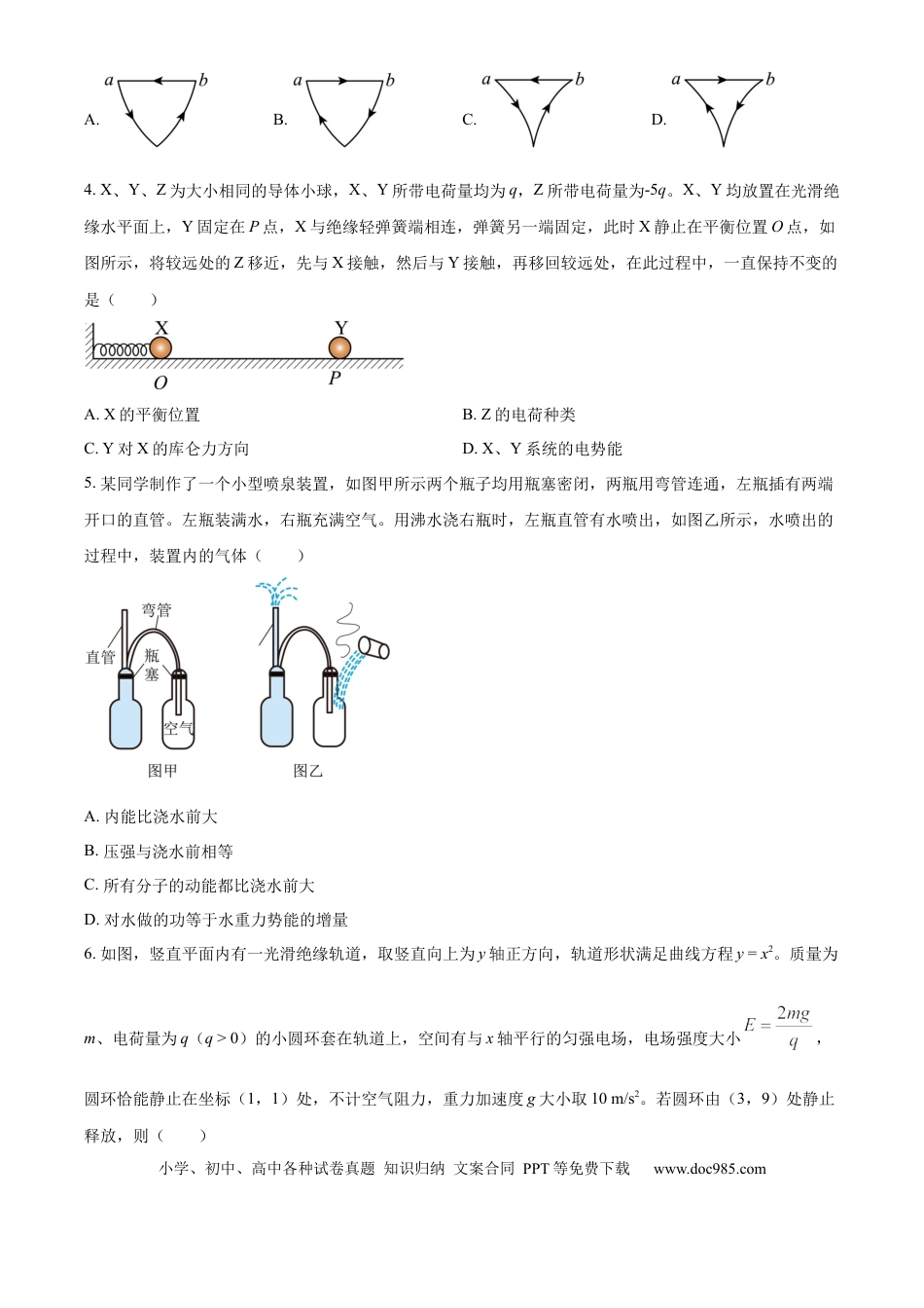 2025年1月八省联考高考综合改革适应性测试——高三物理试卷Word版无答案（四川）(1).docx