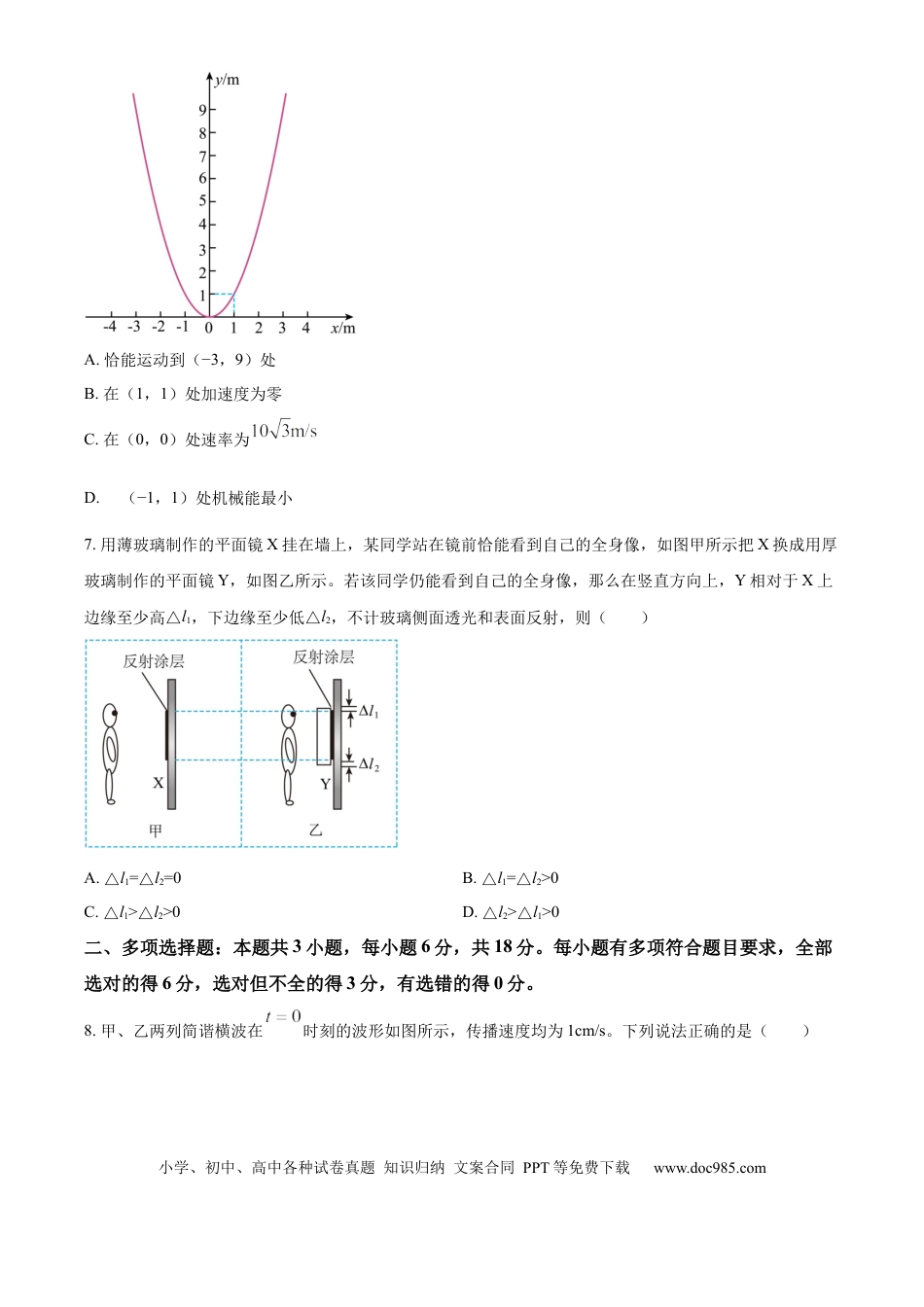 2025年1月八省联考高考综合改革适应性测试——高三物理试卷Word版无答案（四川）(1).docx
