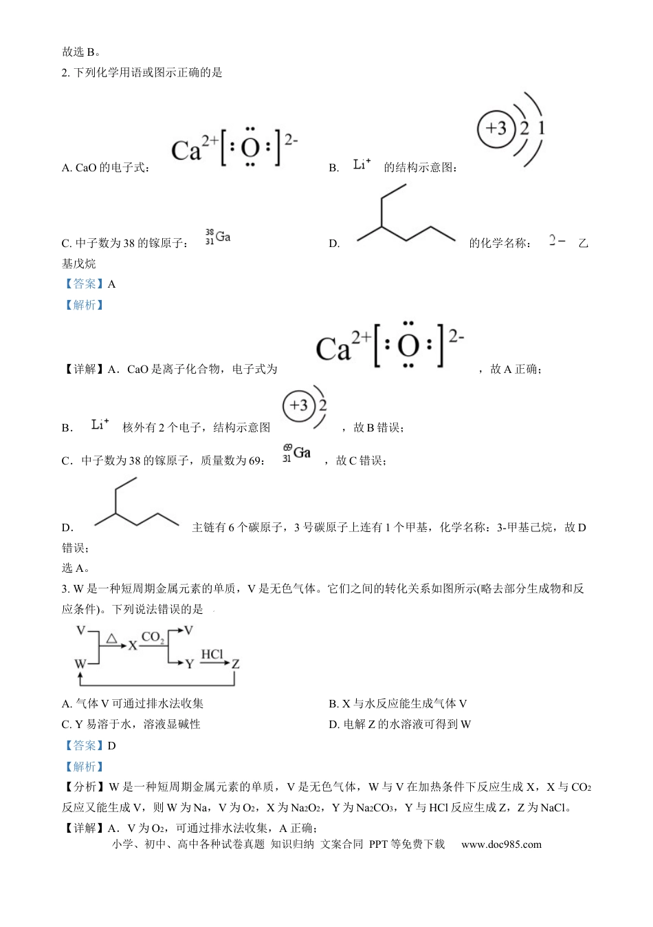 2025年1月河南省普通高等学校招生考试适应性测试（八省联考）化学试题  Word版含解析(1).docx