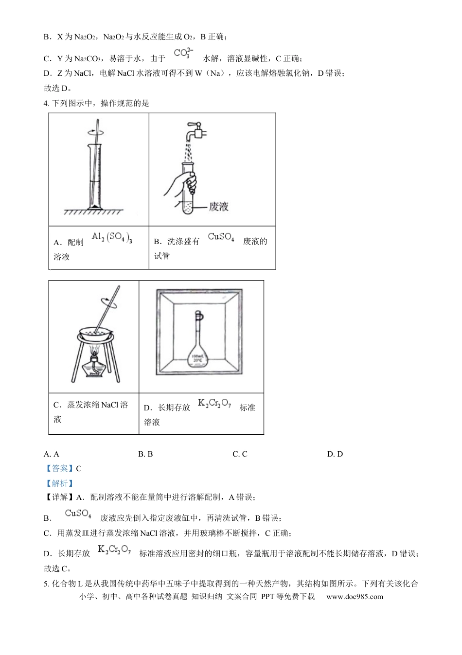 2025年1月河南省普通高等学校招生考试适应性测试（八省联考）化学试题  Word版含解析.docx