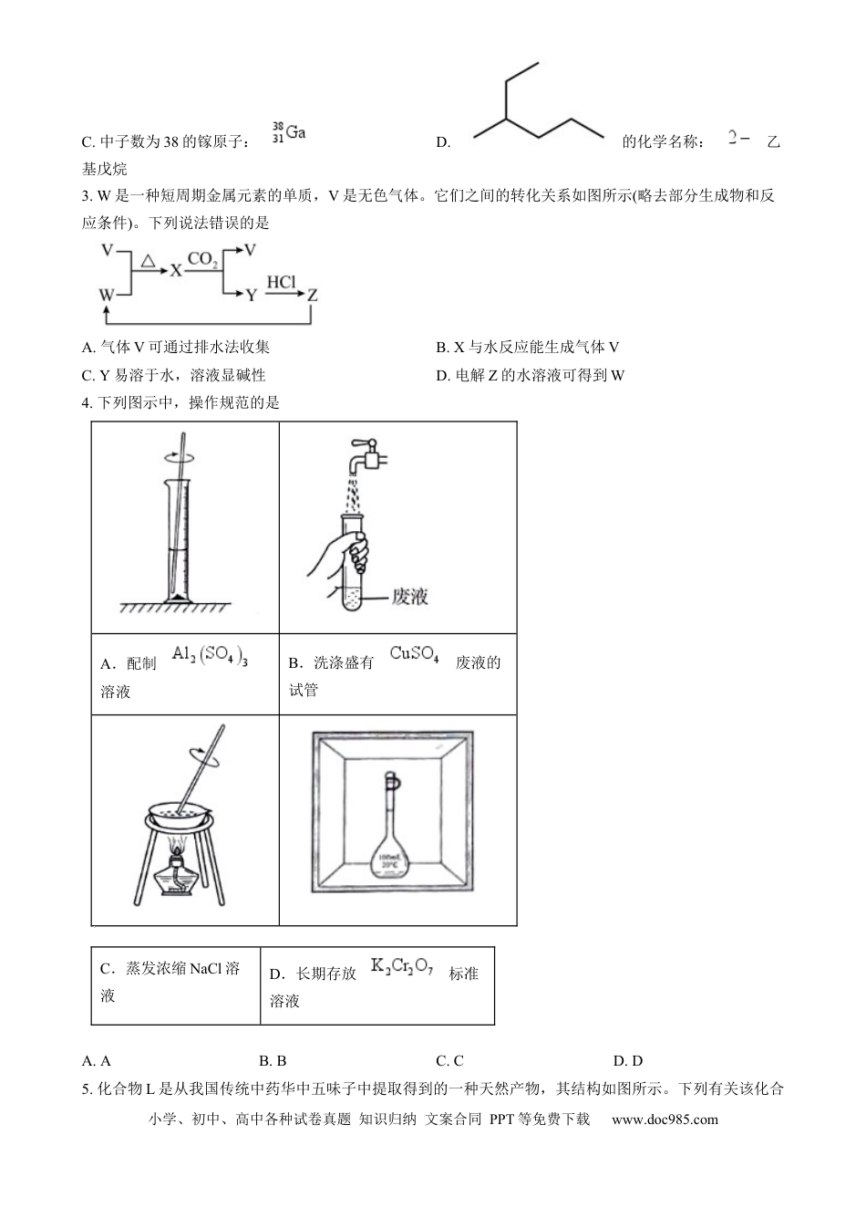2025年1月河南省普通高等学校招生考试适应性测试（八省联考）化学试题  Word版无答案(2).docx