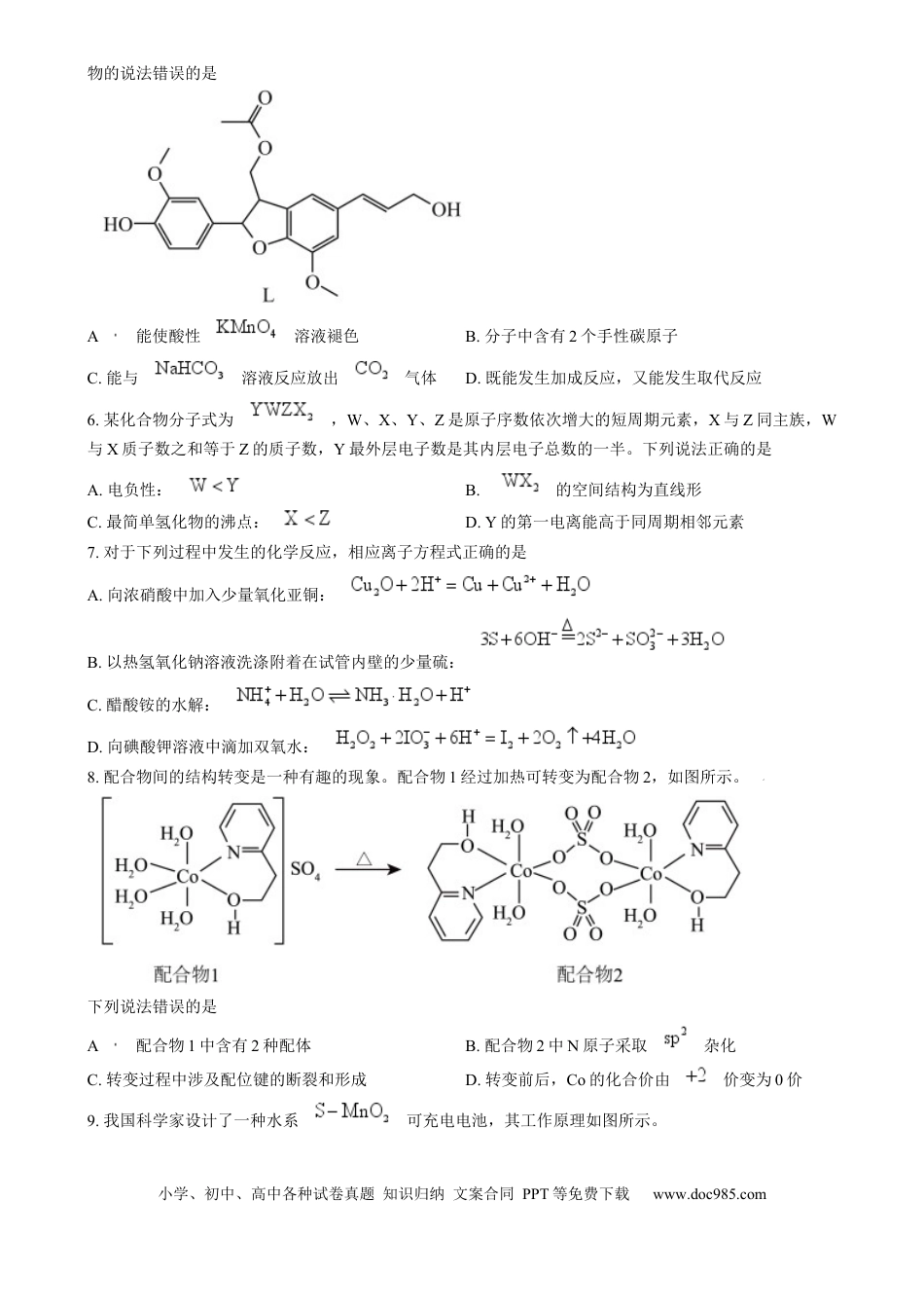 2025年1月河南省普通高等学校招生考试适应性测试（八省联考）化学试题  Word版无答案(2).docx