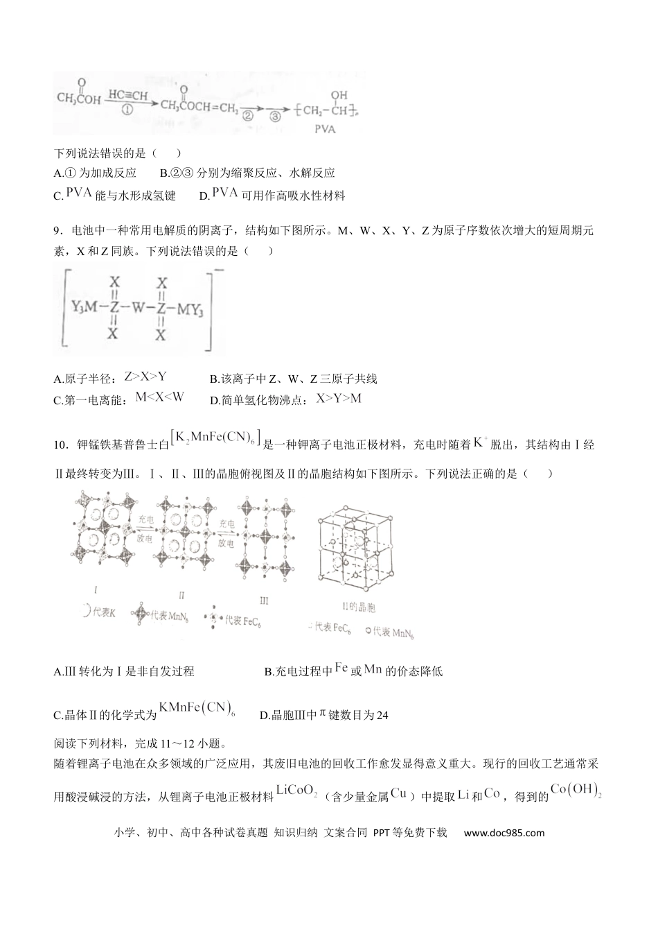 2025年1月内蒙古普通高等学校招生考试适应性测试（八省联考）化学（内蒙古）(1).docx