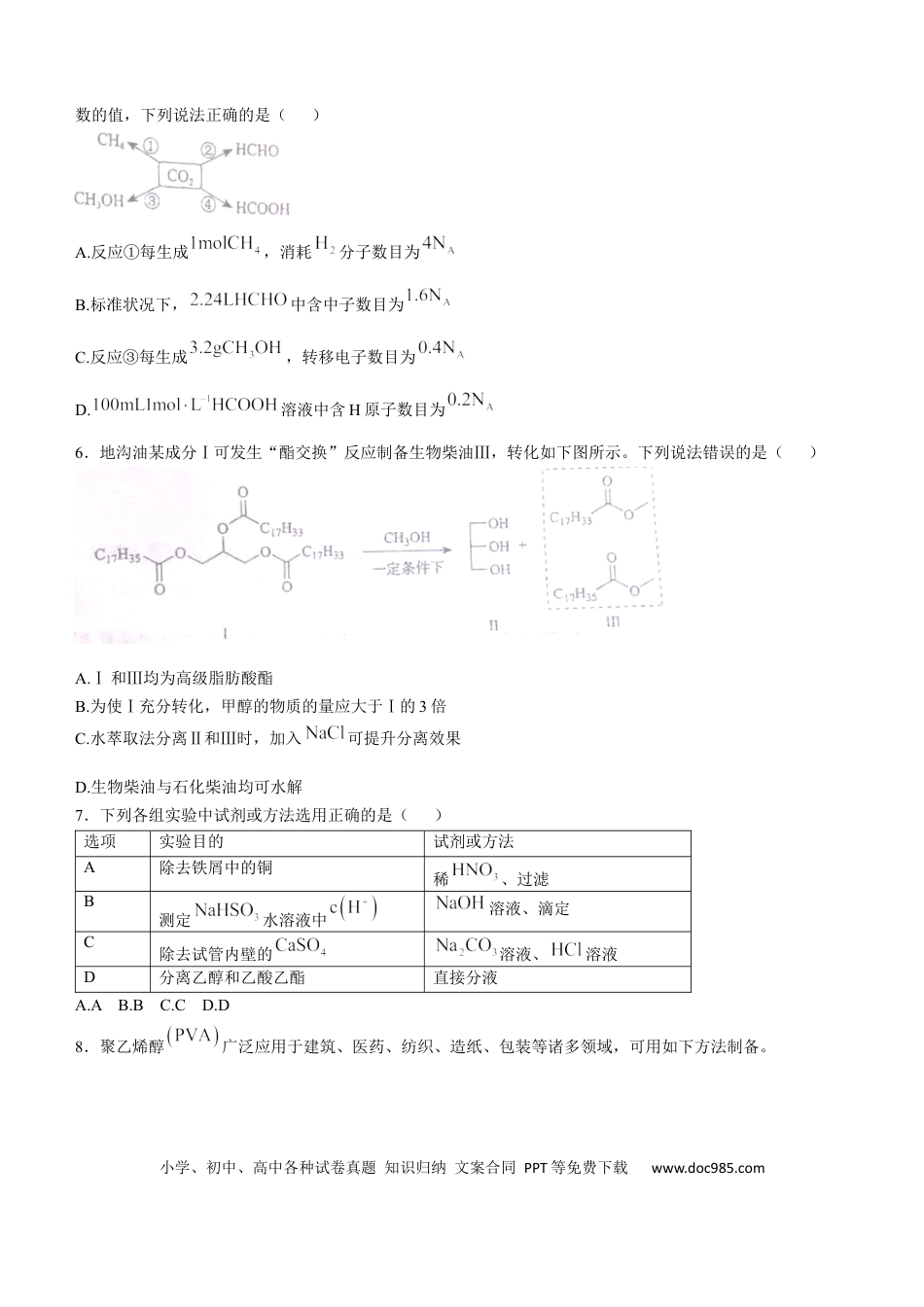 2025年1月内蒙古普通高等学校招生考试适应性测试（八省联考）化学（内蒙古）(4).docx