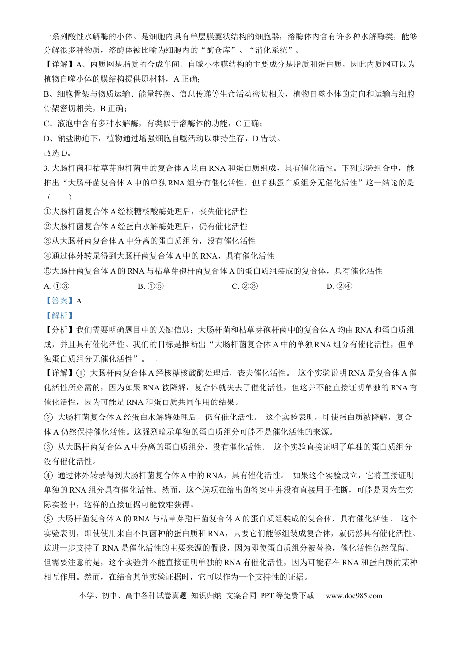 2025年1月普通高校适应性测试河南生物  Word版含解析(1).docx
