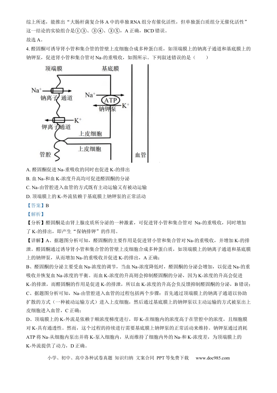 2025年1月普通高校适应性测试河南生物  Word版含解析(1).docx