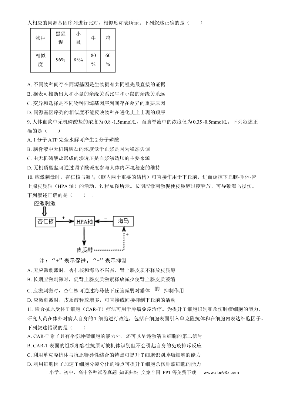 2025年1月普通高校适应性测试河南生物  Word版无答案(1).docx