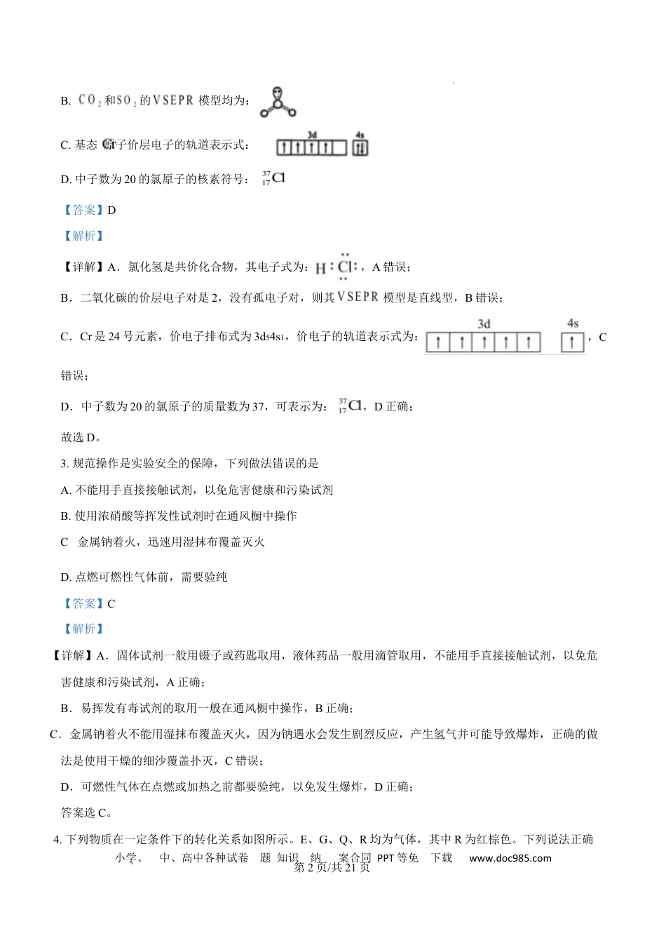 2025年1月山西、陕西、宁夏、青海普通高等学校招生考试适应性测试（八省联考）化学试题  Word版含解析(1).docx