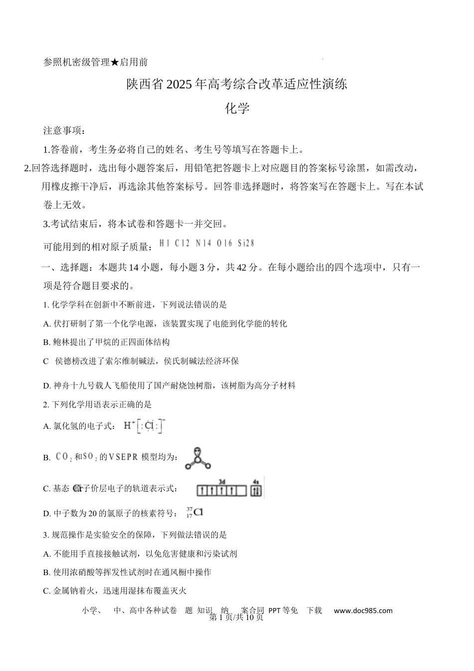 2025年1月山西、陕西、宁夏、青海普通高等学校招生考试适应性测试（八省联考）化学试题  Word版无答案(1).docx