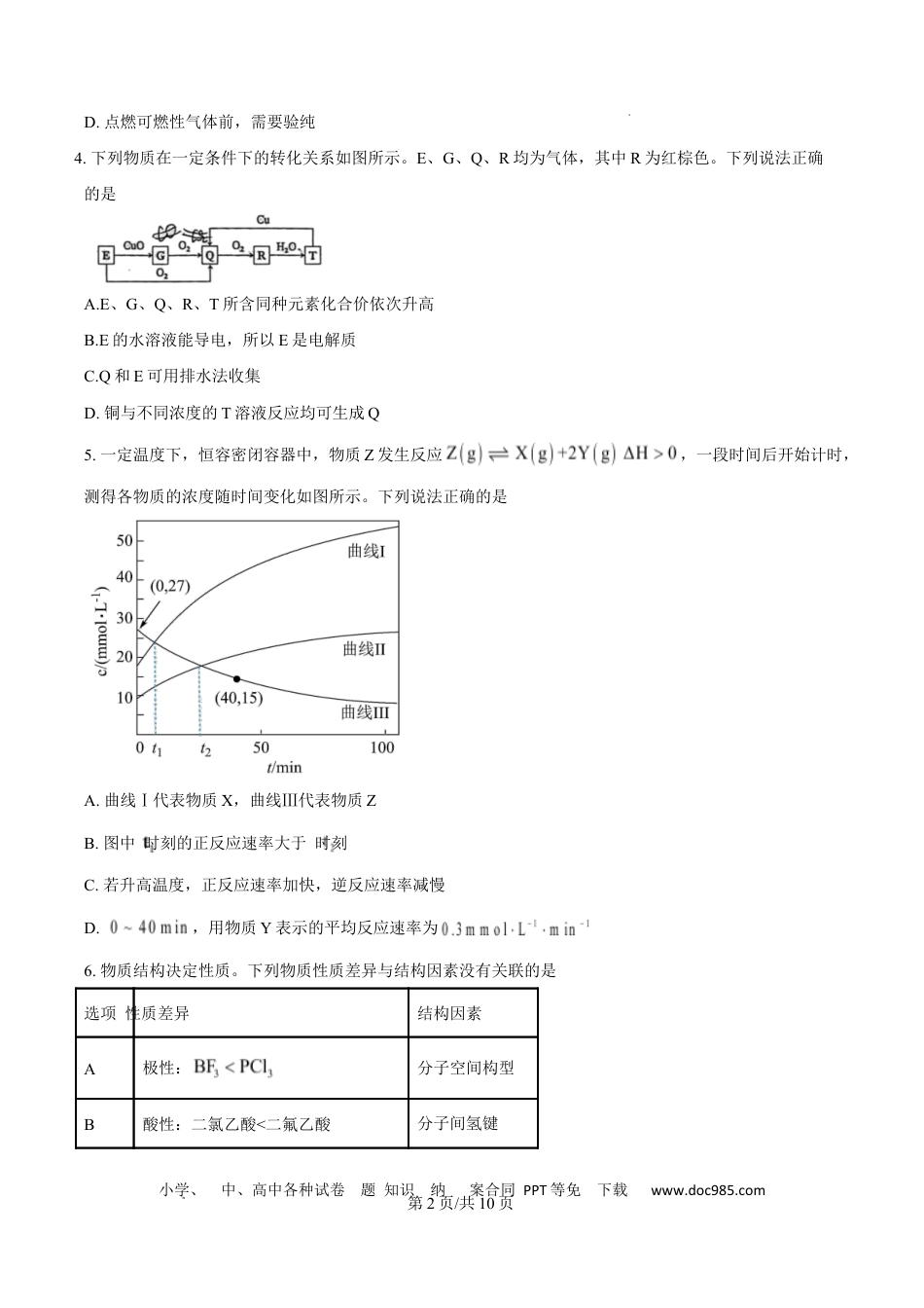 2025年1月山西、陕西、宁夏、青海普通高等学校招生考试适应性测试（八省联考）化学试题  Word版无答案.docx