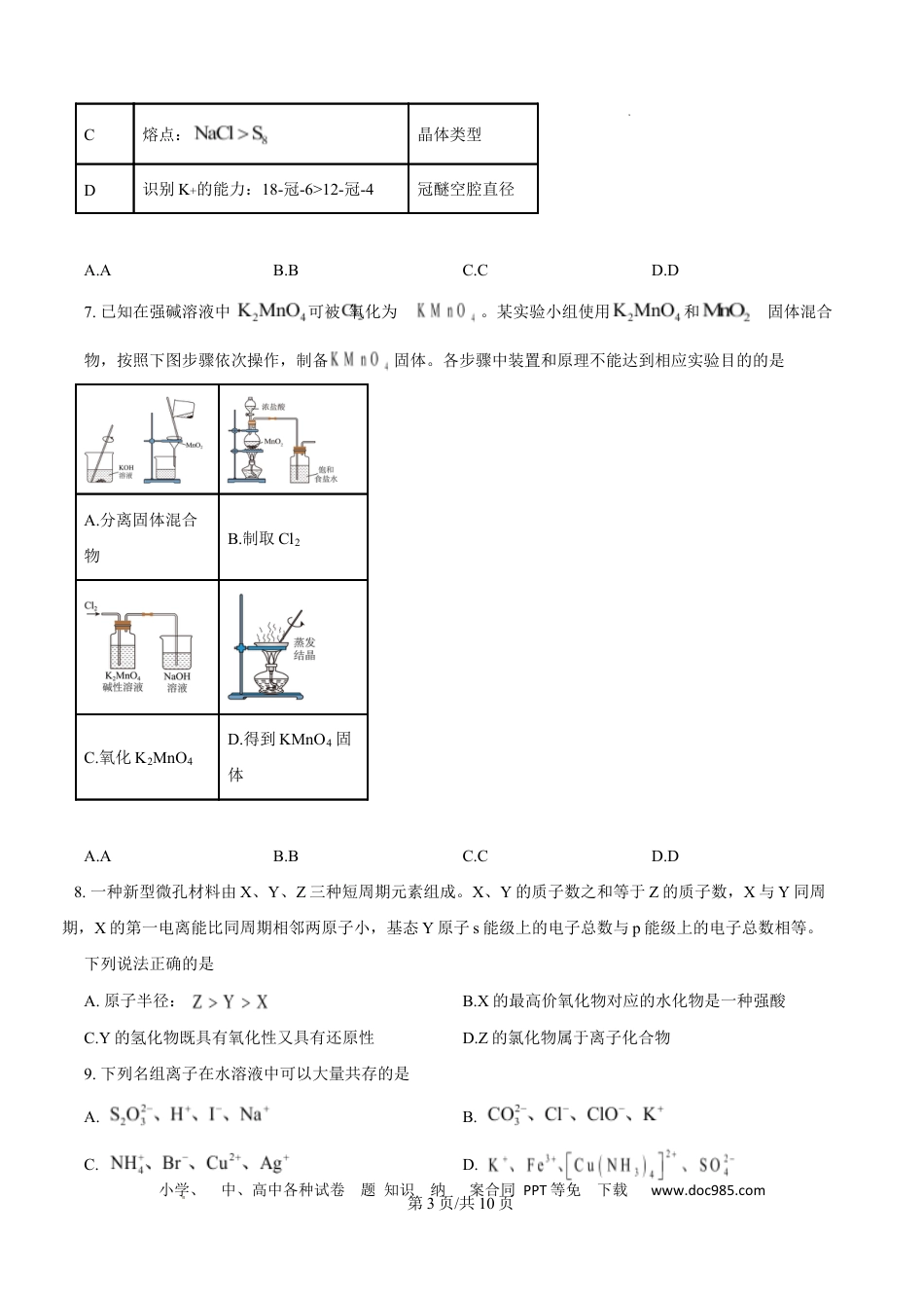 2025年1月山西、陕西、宁夏、青海普通高等学校招生考试适应性测试（八省联考）化学试题  Word版无答案.docx