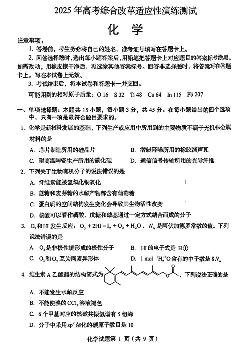 2025年1月四川省普通高等学校招生考试适应性测试（八省联考）化学（四川）(1).pdf