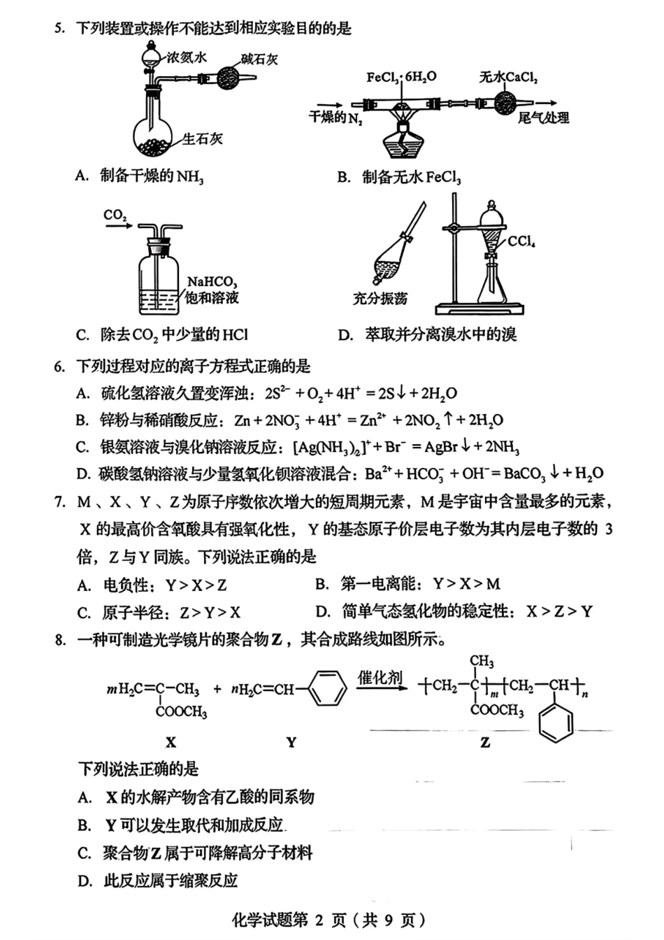 2025年1月四川省普通高等学校招生考试适应性测试（八省联考）化学（四川）(1).pdf