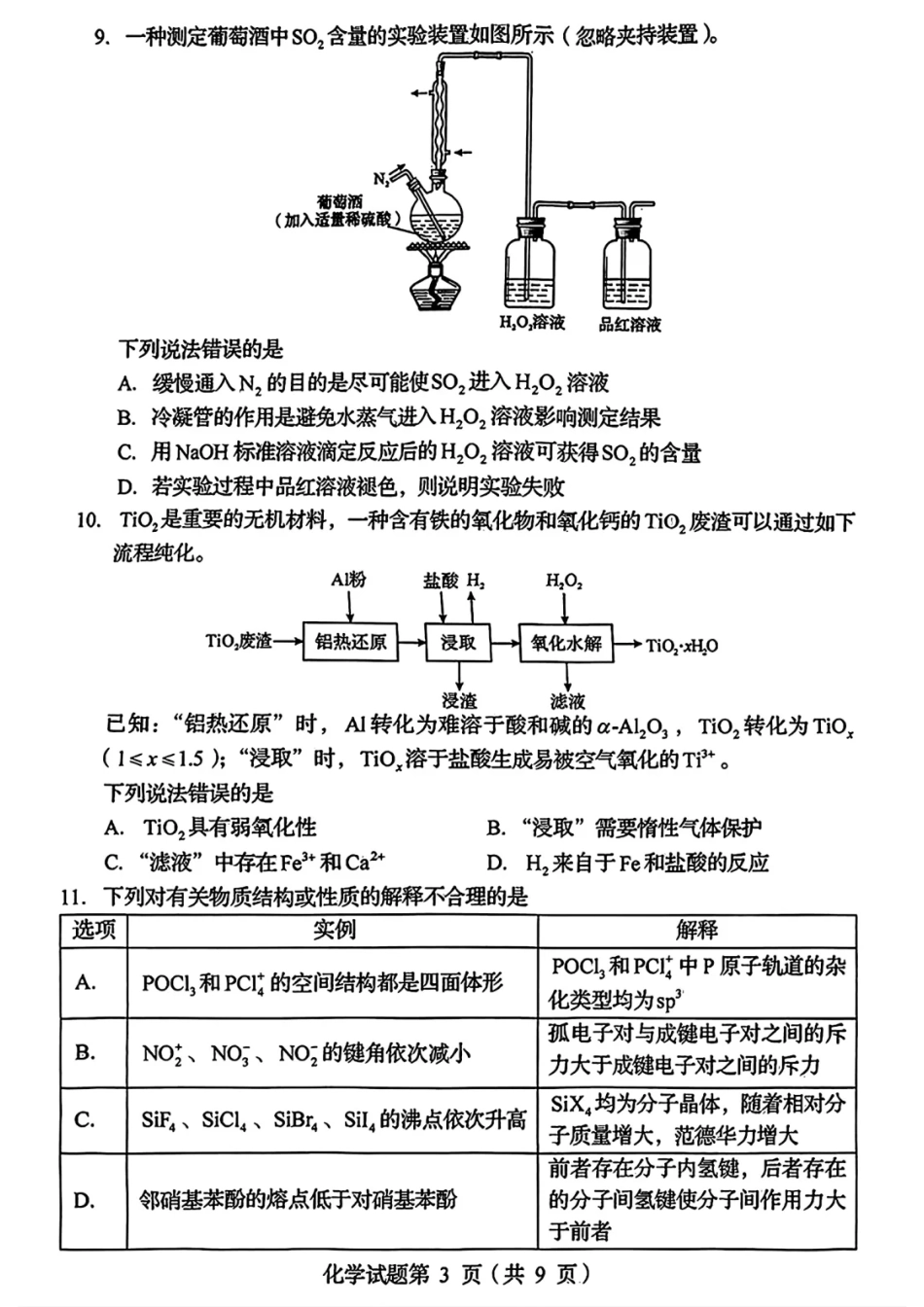 2025年1月四川省普通高等学校招生考试适应性测试（八省联考）化学（四川）(1).pdf