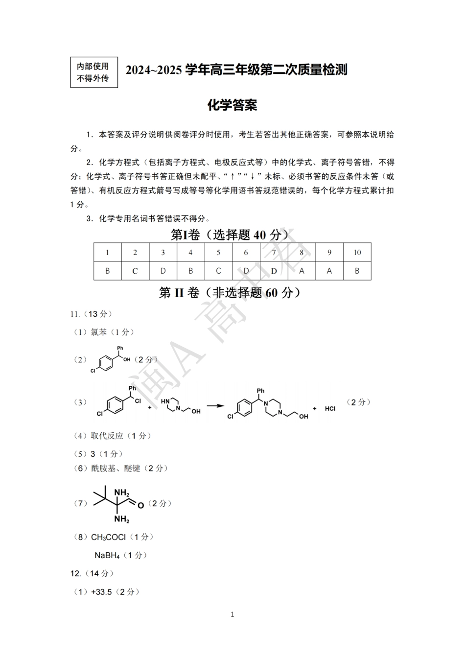 2025年2月福州高三二检化学答案(1).pdf