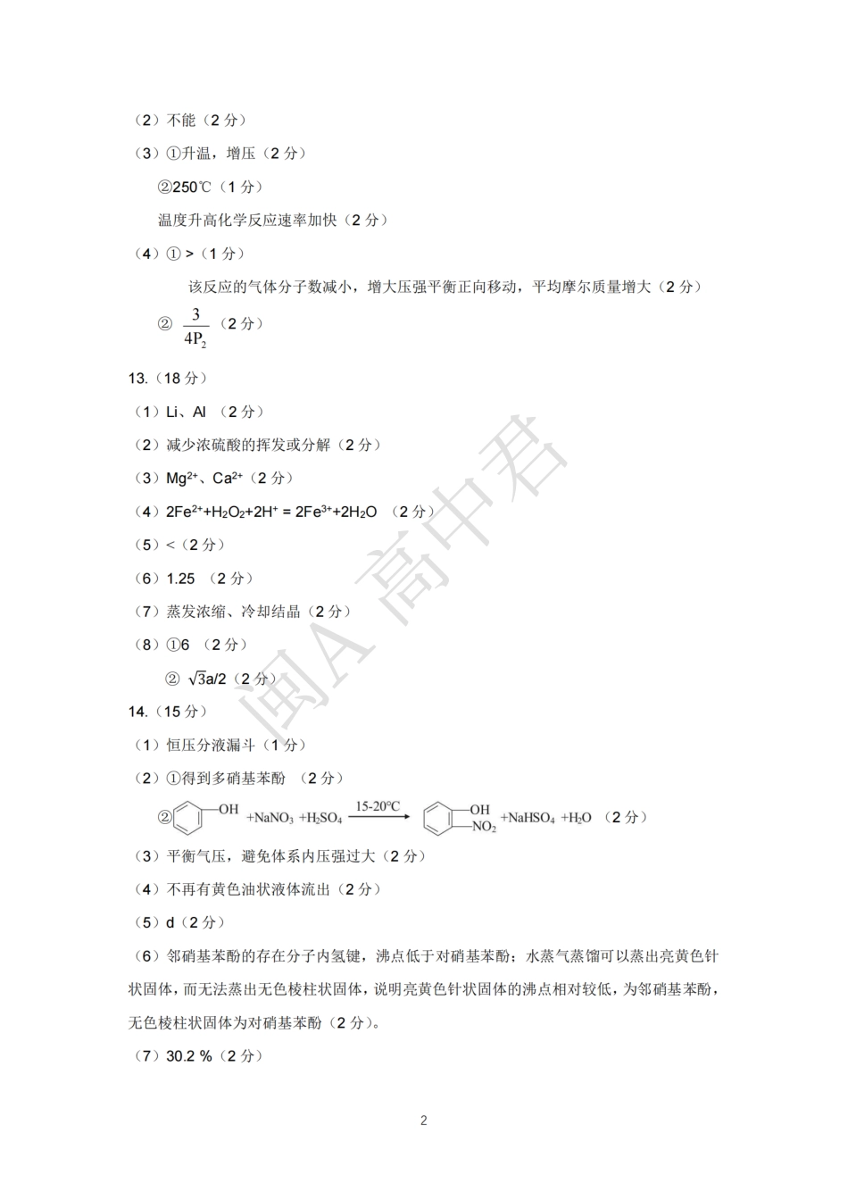 2025年2月福州高三二检化学答案(1).pdf