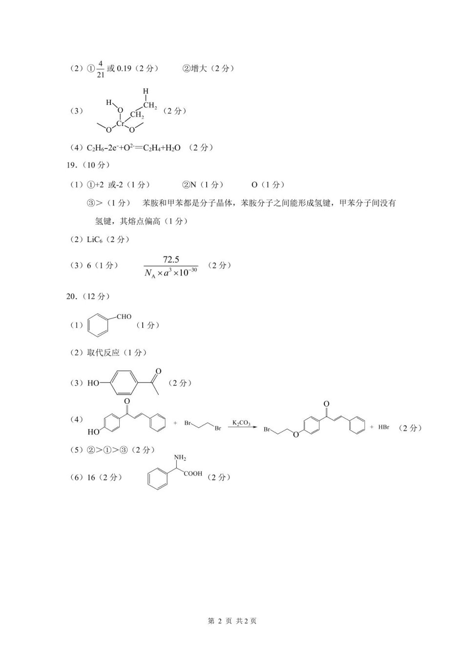 2025年2月诊断性测试化学答案(1).pdf