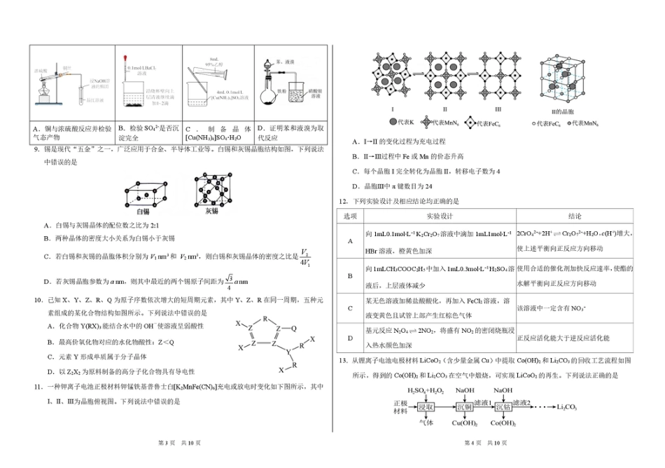 2025年2月诊断性测试化学试卷(1).pdf