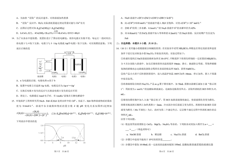 2025年2月诊断性测试化学试卷(1).pdf