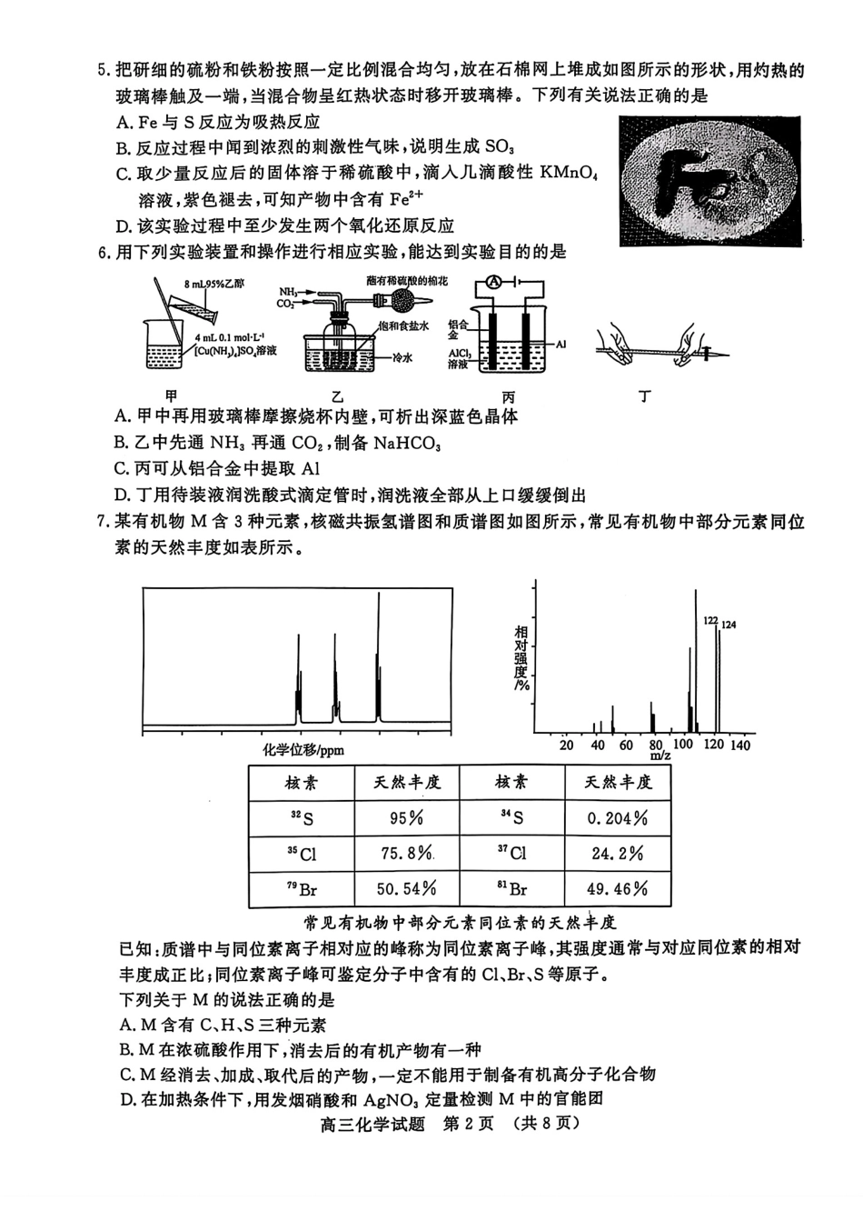 2025年3月济南市高三模拟考试化学(1).pdf