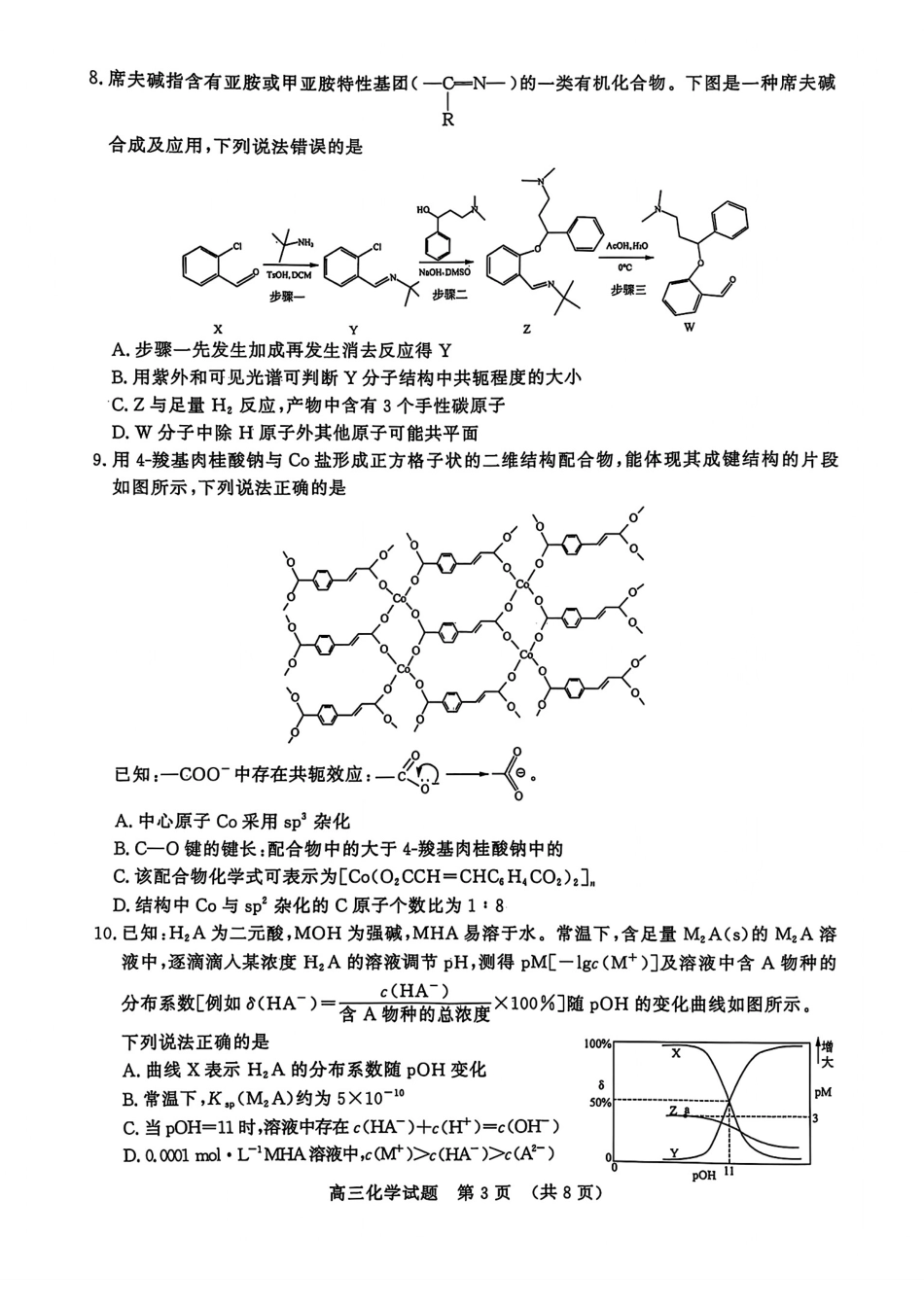 2025年3月济南市高三模拟考试化学(1).pdf