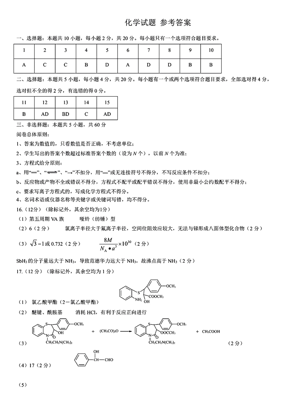 2025年3月济南市高三模拟考试化学答案(1).pdf
