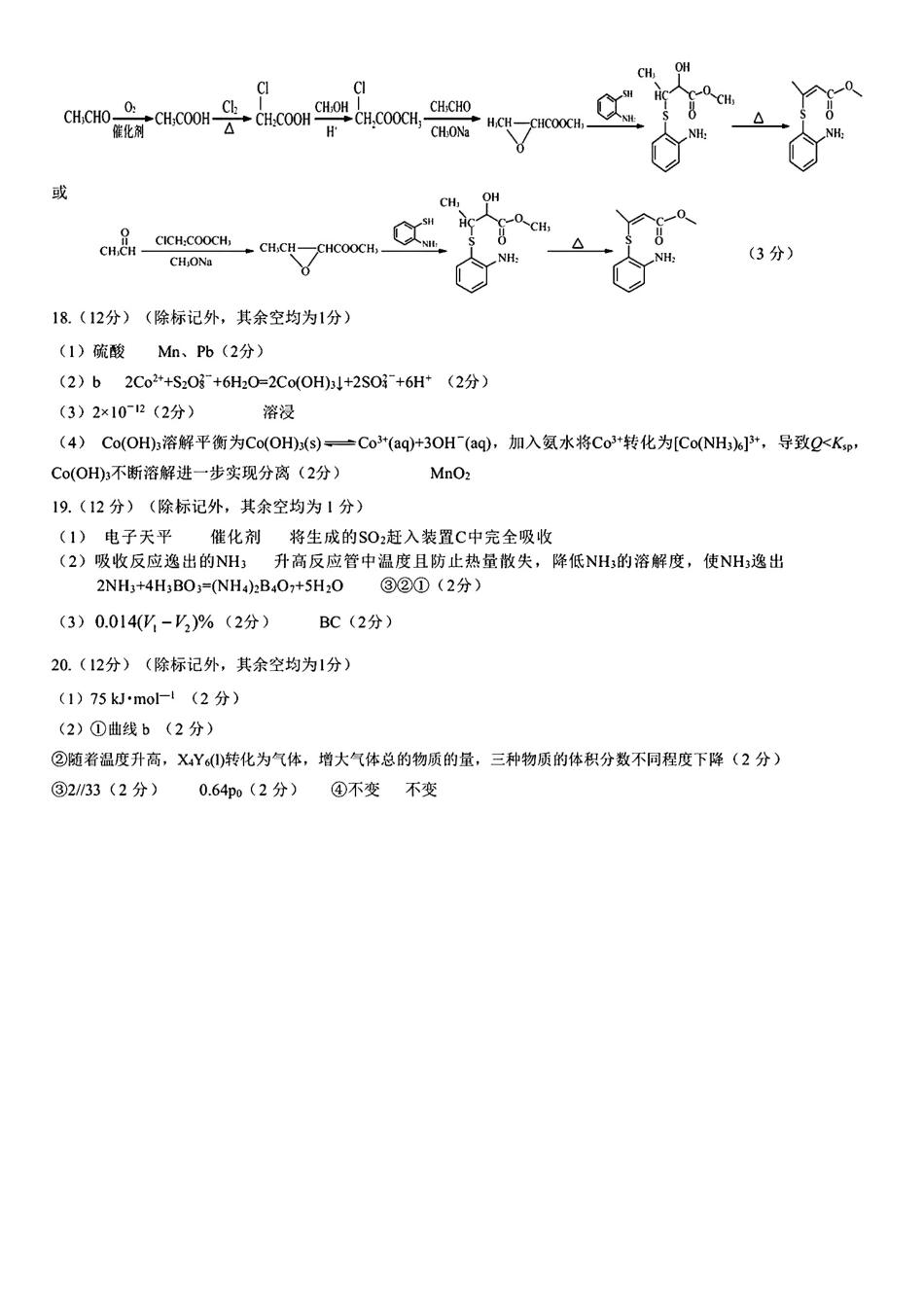 2025年3月济南市高三模拟考试化学答案(1).pdf
