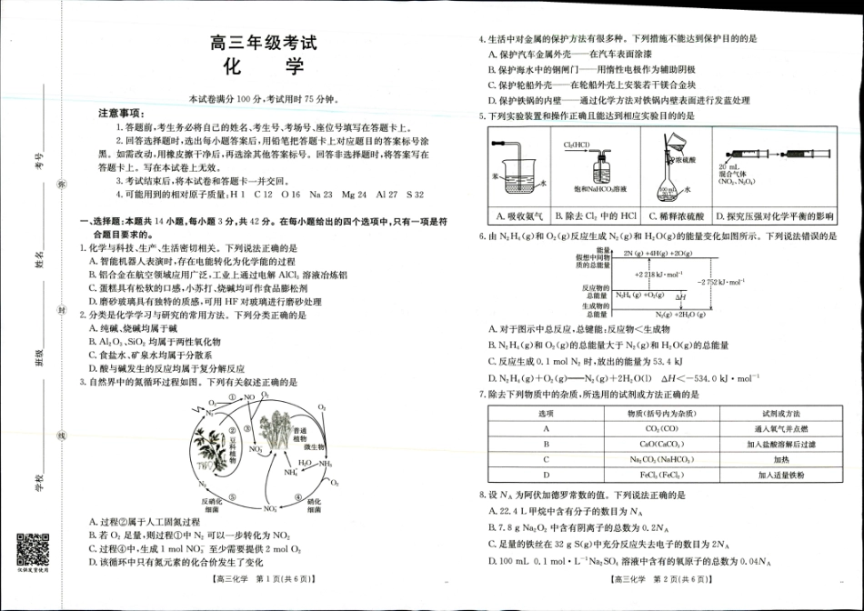 2025年9月29日高三金太联考2化学试题(1).pdf