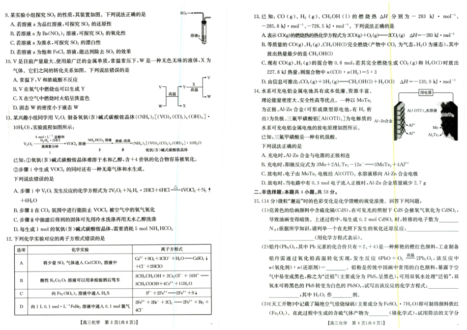 2025年9月29日高三金太联考2化学试题(1).pdf