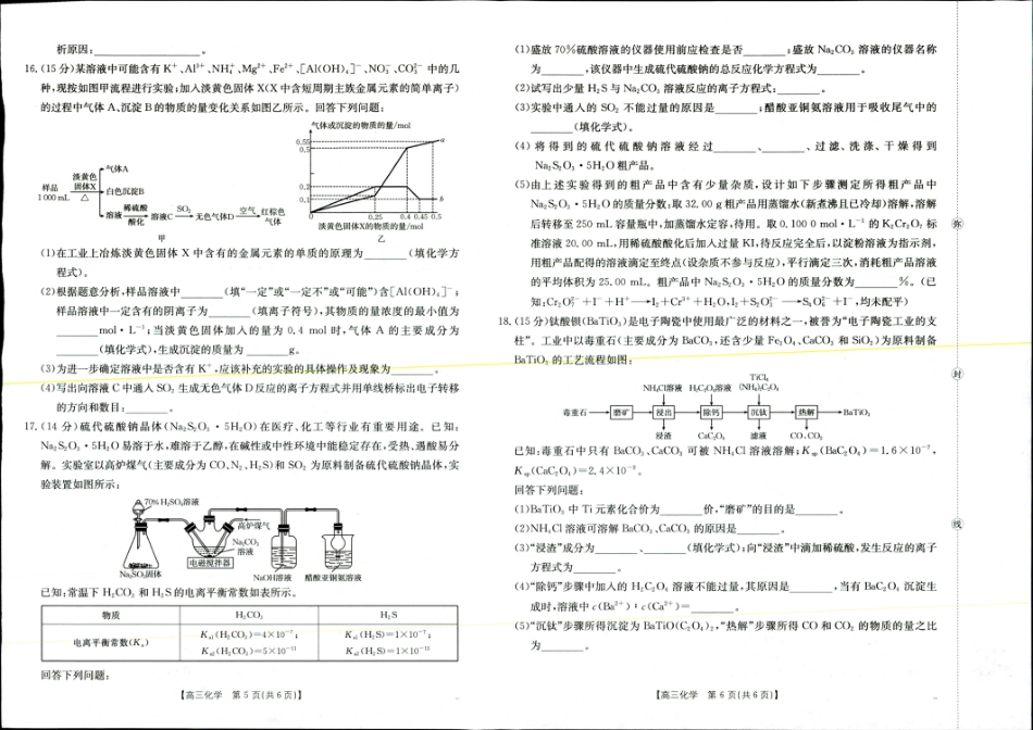2025年9月29日高三金太联考2化学试题(1).pdf