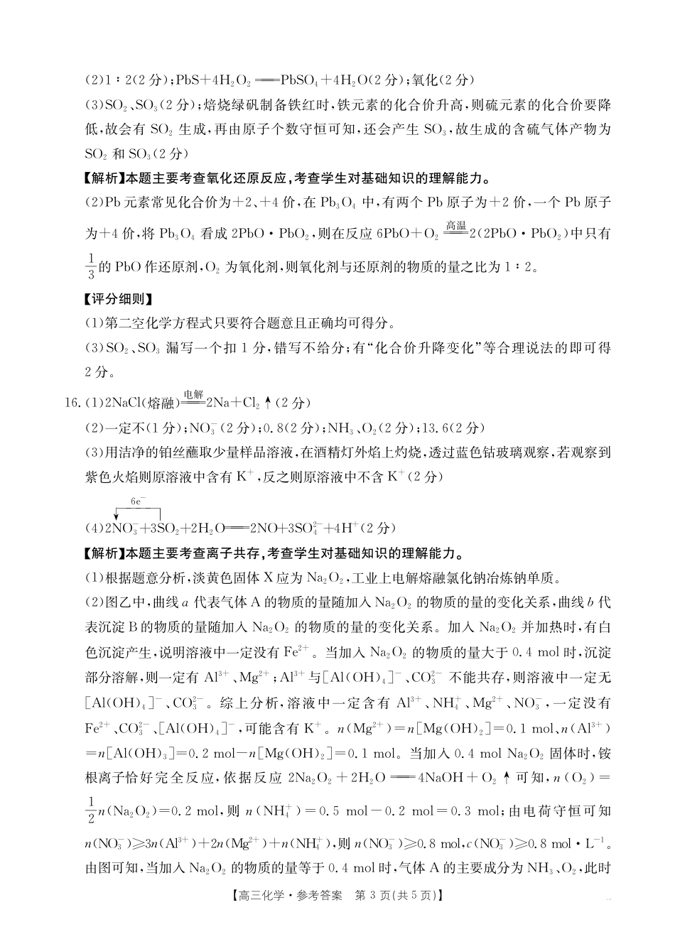 2025年9月29日金太联考2高三化学答案(1).pdf