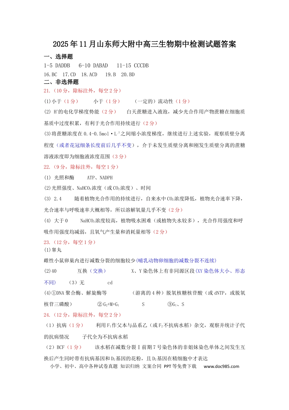 2025年11月高三生物期中检测答案(2)(1).docx