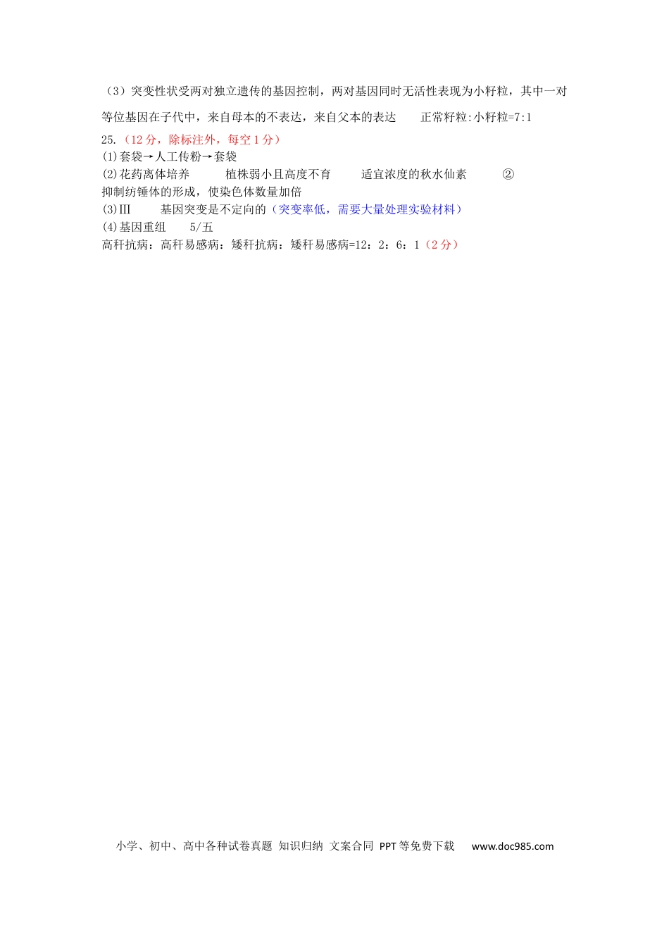 2025年11月高三生物期中检测答案(2)(1).docx