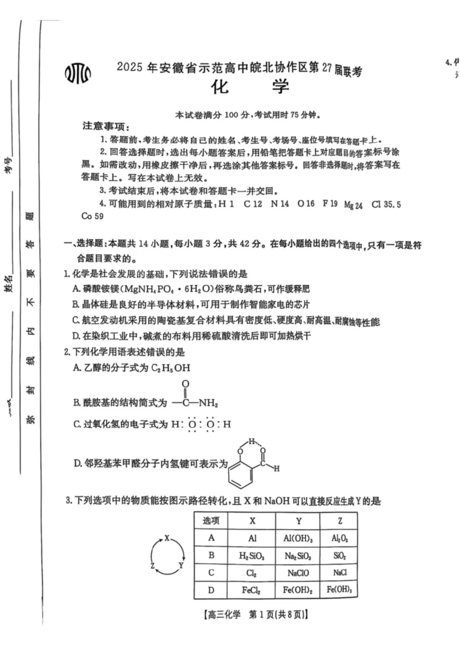 2025年安徽省示范高中皖北协作区第27届联考化学+答案(1).pdf