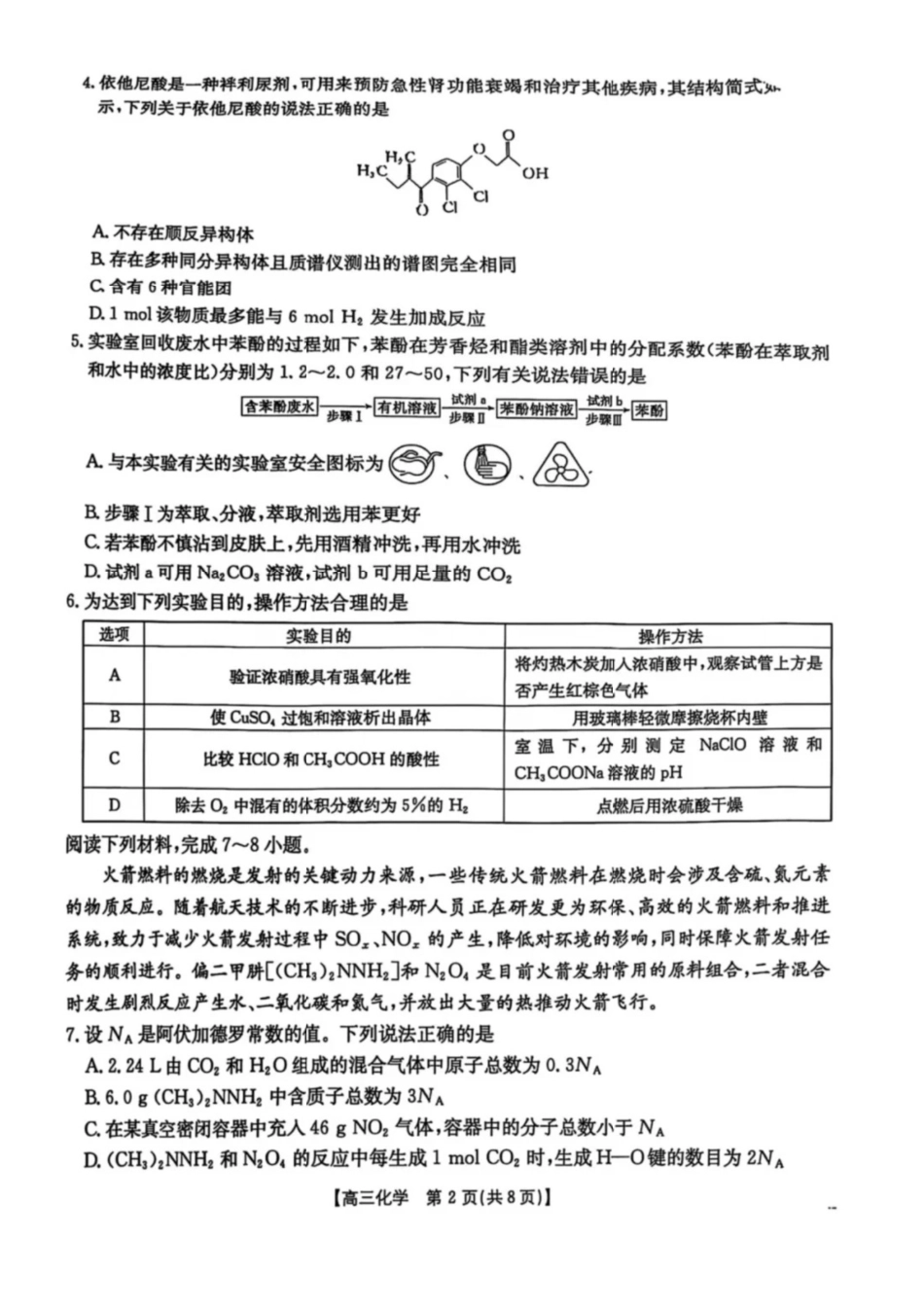 2025年安徽省示范高中皖北协作区第27届联考化学+答案(1).pdf