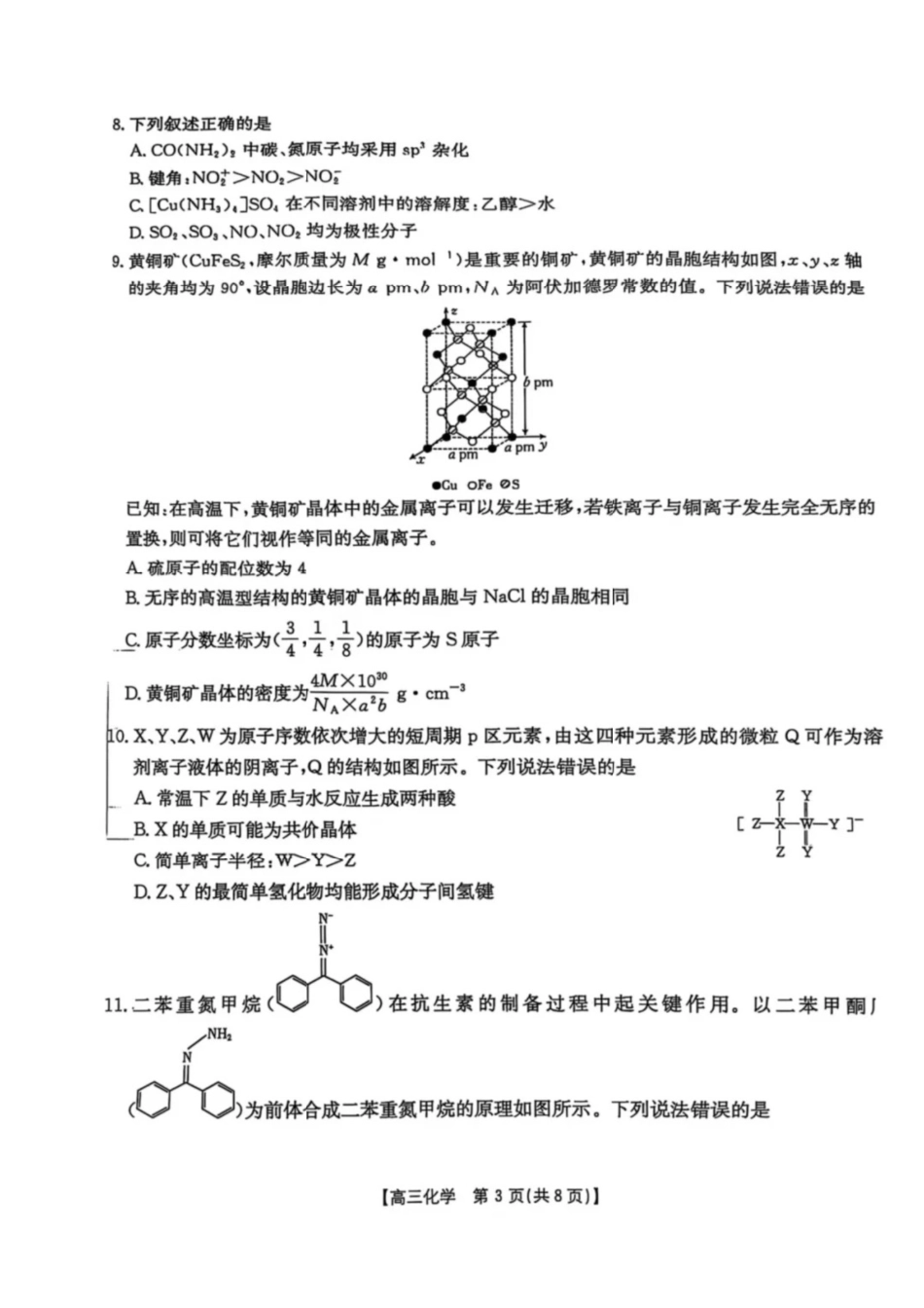 2025年安徽省示范高中皖北协作区第27届联考化学+答案(1).pdf
