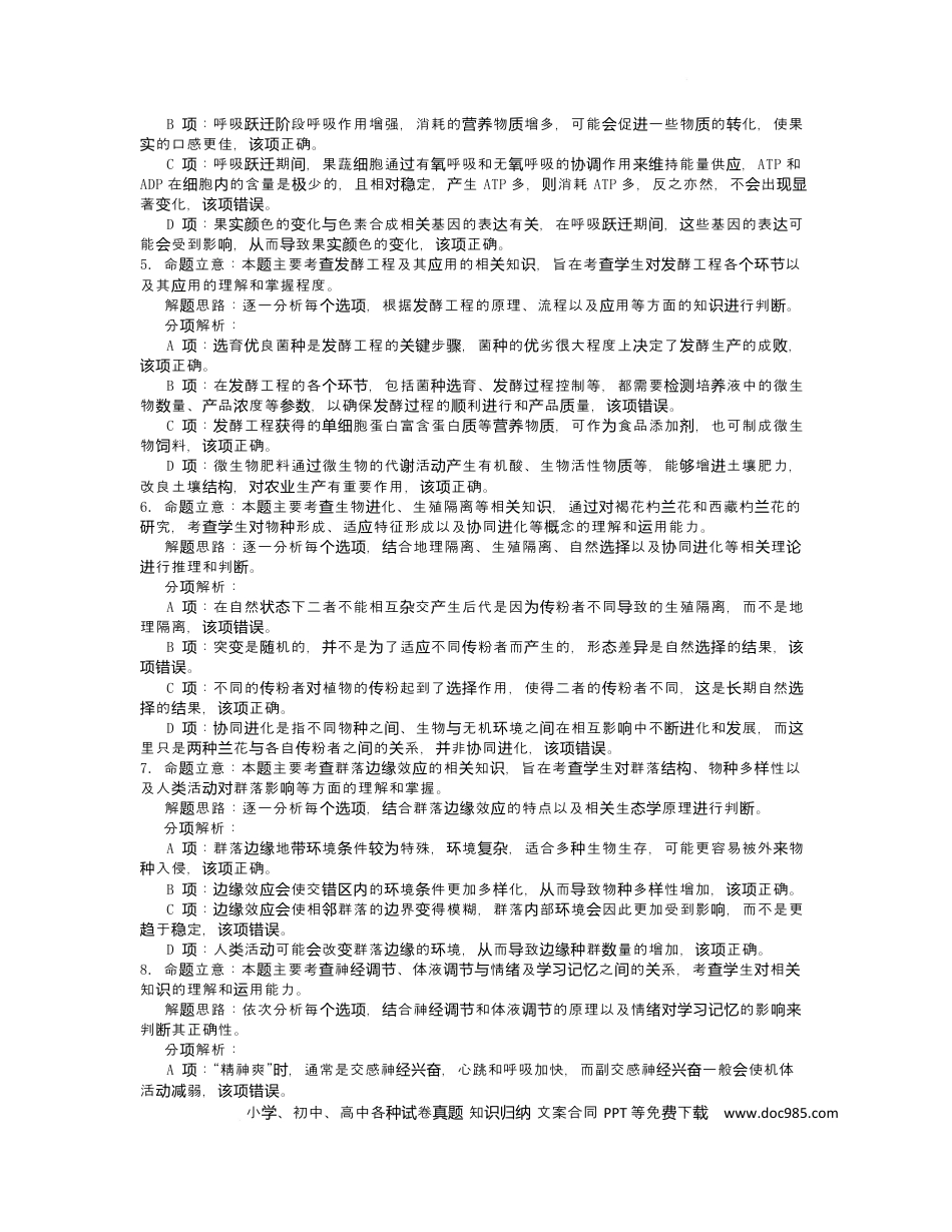 2025年常德市高三年级二模生物试题及答案解析 2025高三模考生物答案解析(1).docx