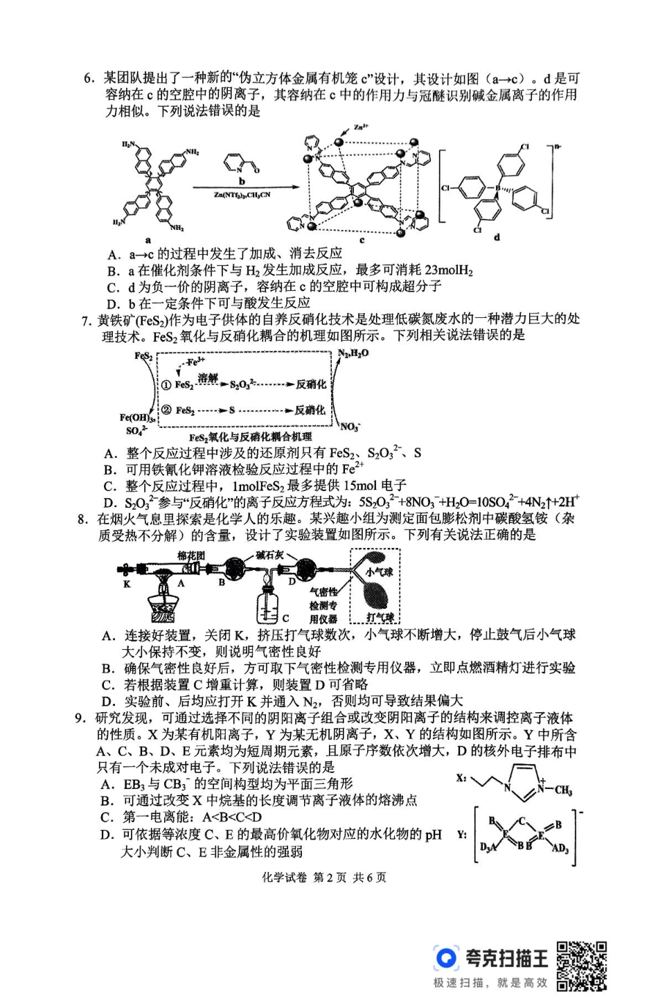 2025年常德市高三年级模拟考试   化学(1).pdf