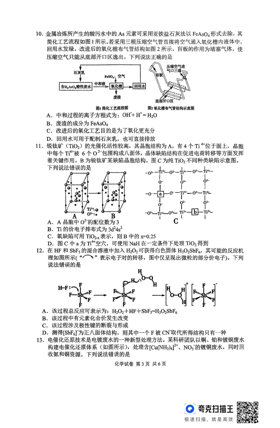 2025年常德市高三年级模拟考试   化学(1).pdf