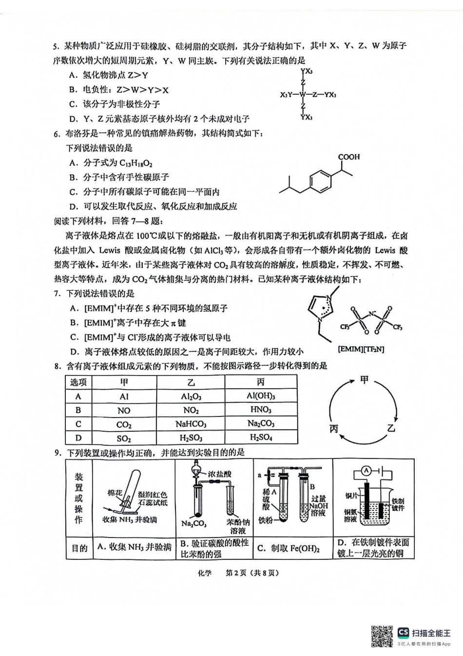 2025年池州市普通工作高三教学质量统一监测——化学 化学(1).pdf