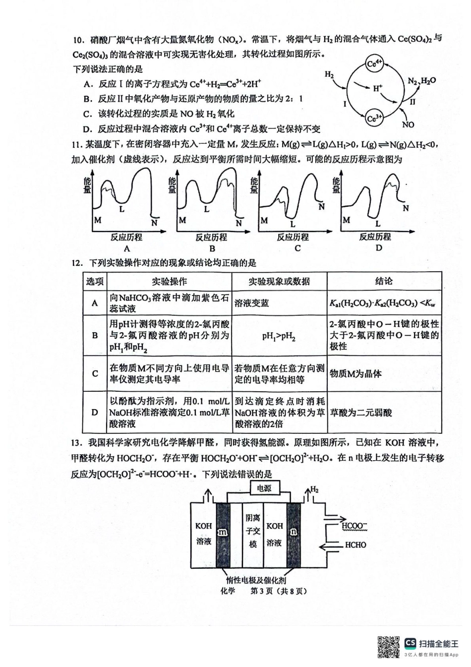 2025年池州市普通工作高三教学质量统一监测——化学 化学(1).pdf