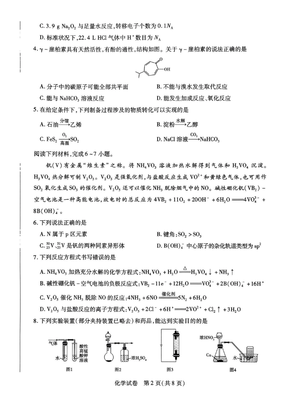 2025年滁州市高二教学质量监测化学试题(1).pdf