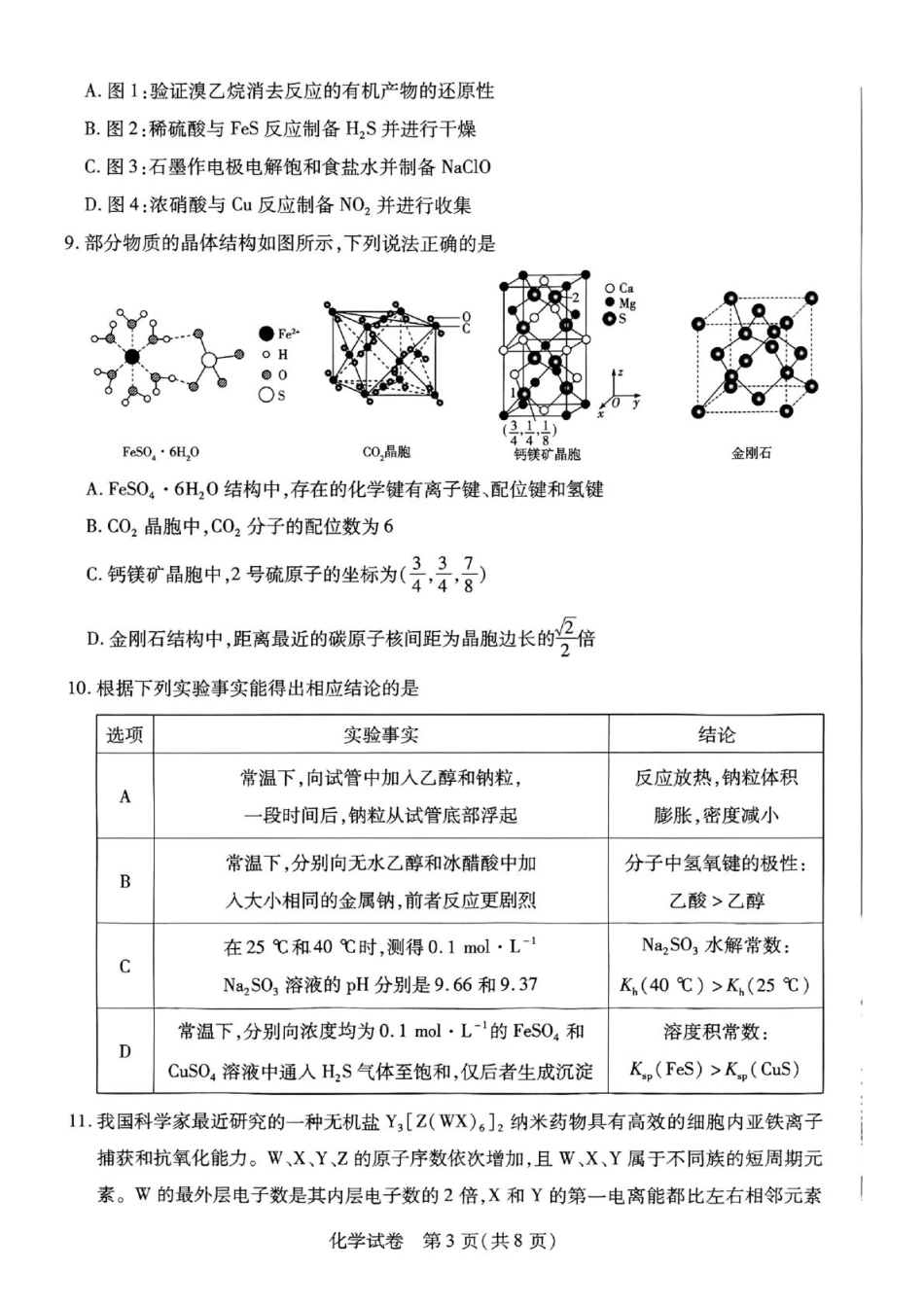 2025年滁州市高二教学质量监测化学试题(1).pdf