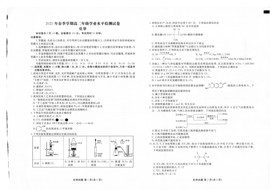 2025年春季学期高二年级学业水平检测试卷化学(1).pdf