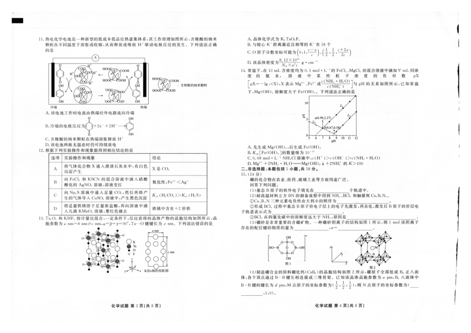 2025年春季学期高二年级学业水平检测试卷化学(1).pdf
