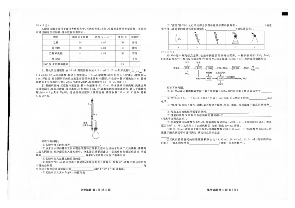 2025年春季学期高二年级学业水平检测试卷化学(1).pdf